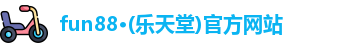 乐天堂
